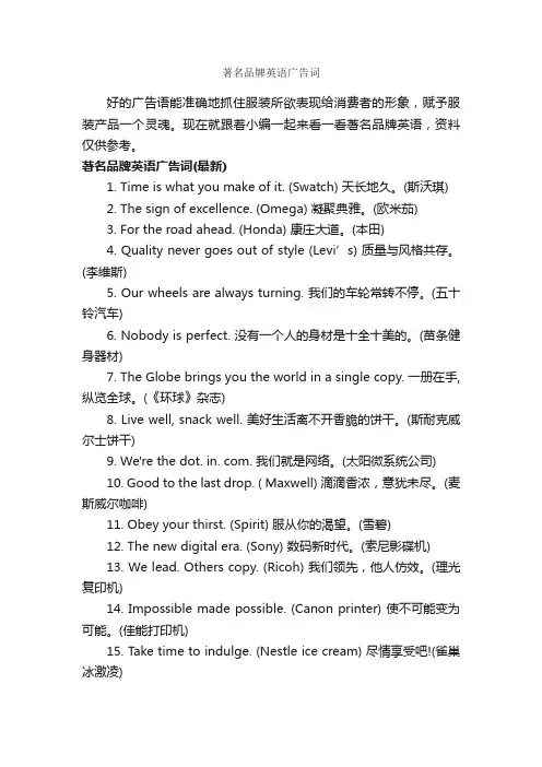 著名品牌英语广告词_英文广告词_