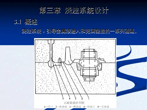 浇注系统设计