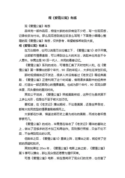 观《爱情公寓》有感