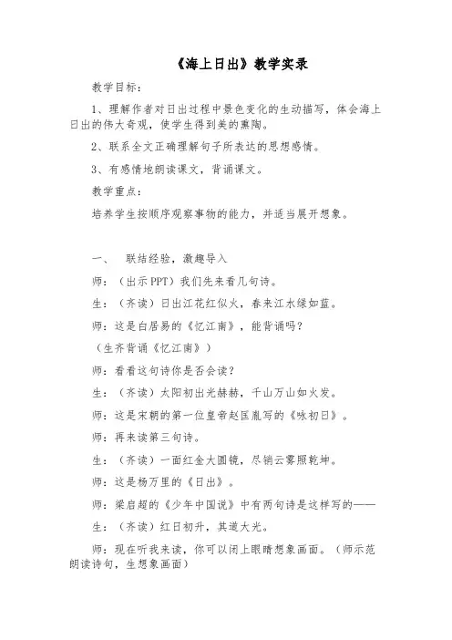 《海上日出》