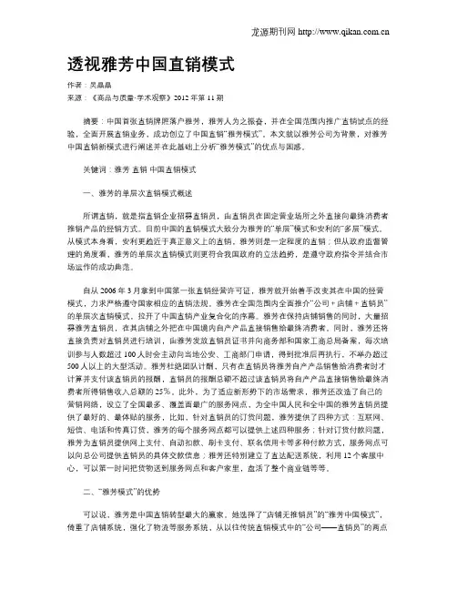 透视雅芳中国直销模式