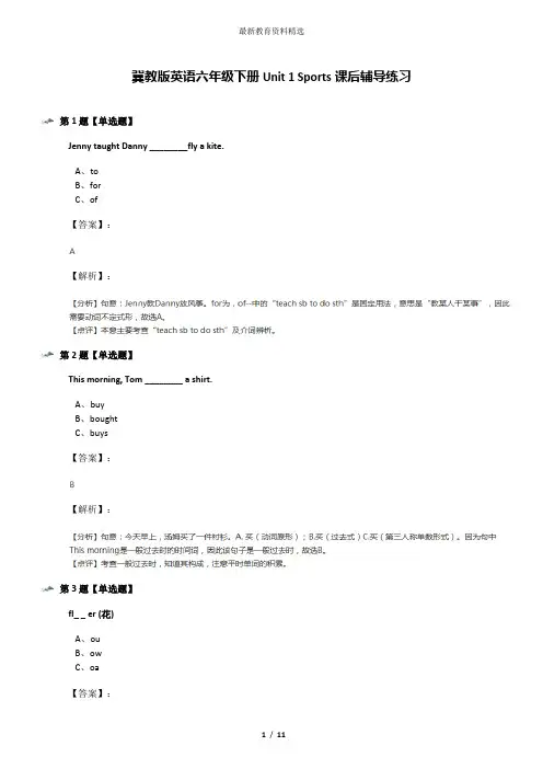 冀教版英语六年级下册Unit 1 Sports课后辅导练习