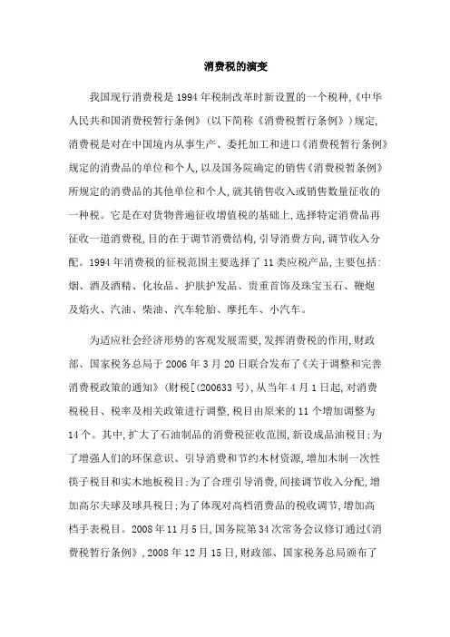消费税的演变