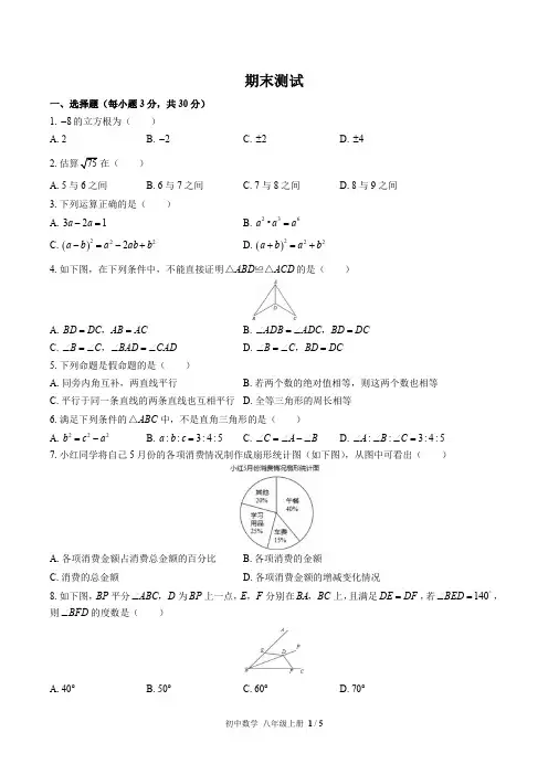 华师大版初中数学八上期末测试试题试卷含答案