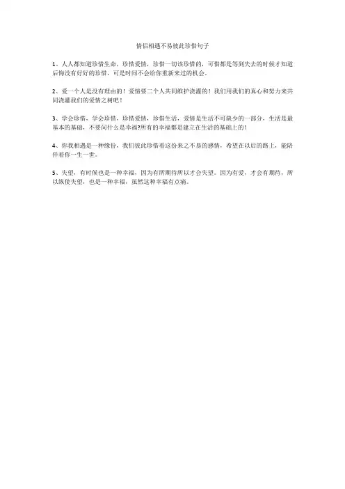 情侣相遇不易彼此珍惜句子
