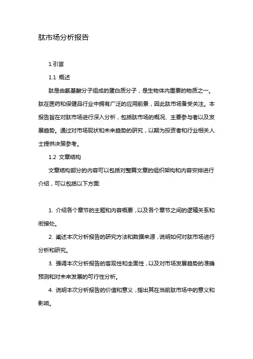 肽市场分析报告