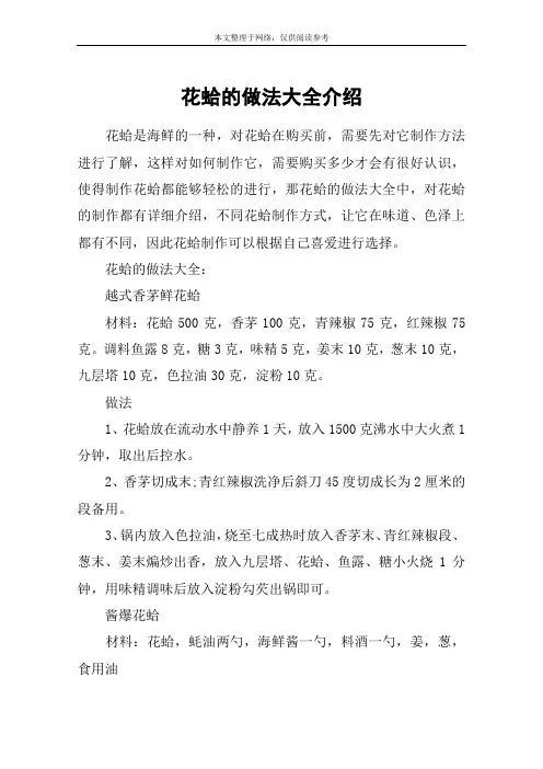 花蛤的做法大全介绍
