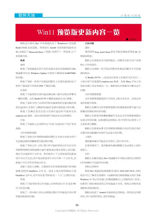 Winll预览版更新内容一览