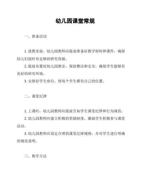 幼儿园课堂常规