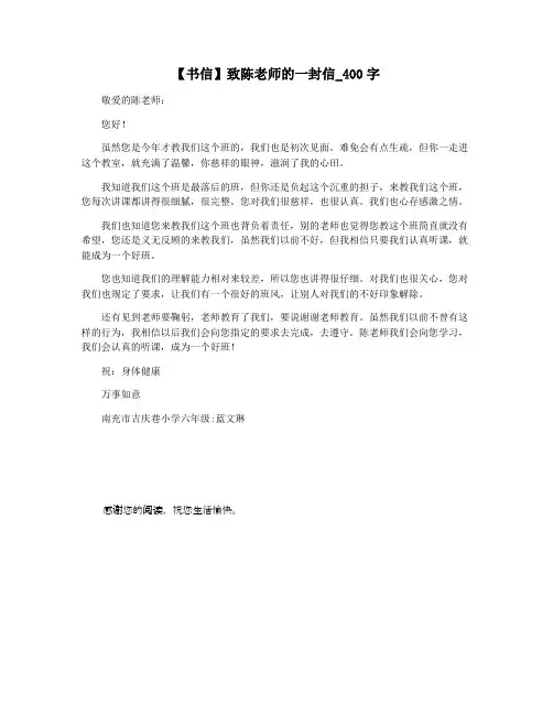 【书信】致陈老师的一封信_400字