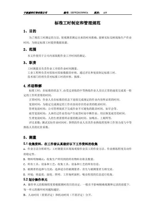 标准工时制定和管理规范