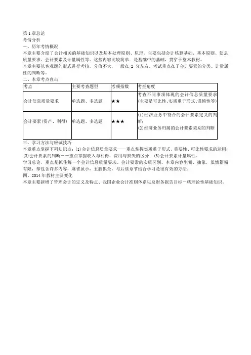 2015年注册会计师考试《会计》第一章讲义及习题
