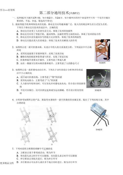 最新浙江省通用技术学业水平考试试卷