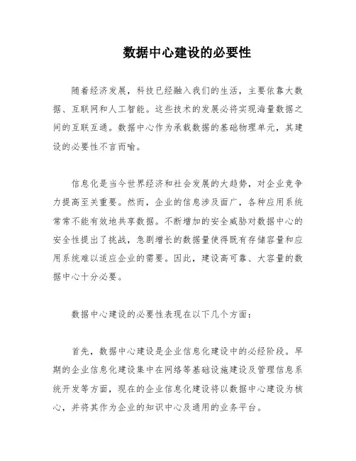 数据中心建设的必要性