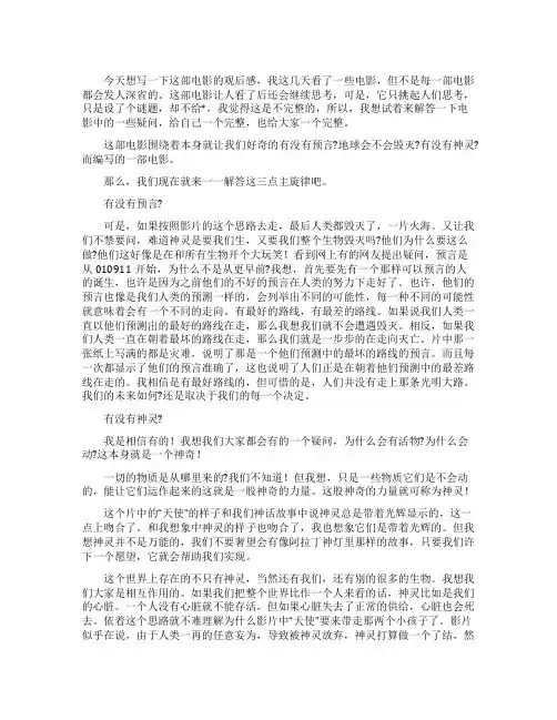 观《神秘代码》心得体会范文五篇