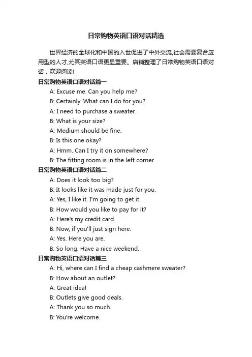 日常购物英语口语对话精选