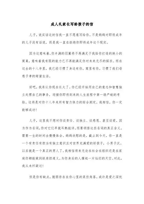 成人礼家长写给孩子的信（六篇）