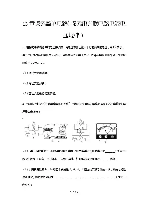 2020-2021学年度沪粤版九年级物理上册期末综合测试13章探究简单电路探究串并联电路电流电压规律