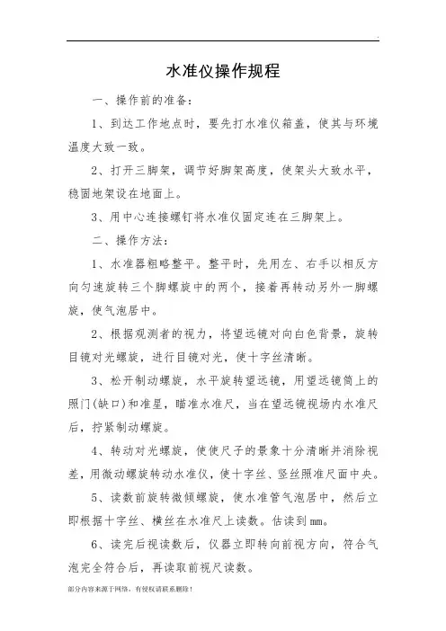 水准仪操作规程