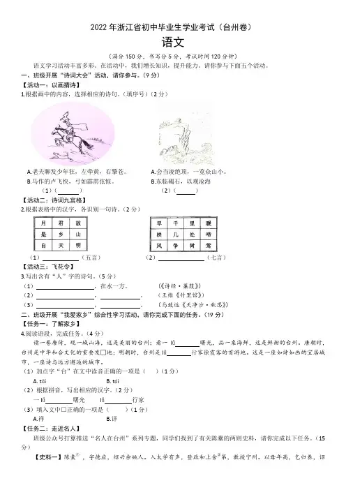 2022年浙江省台州市中考语文真题(原卷版)