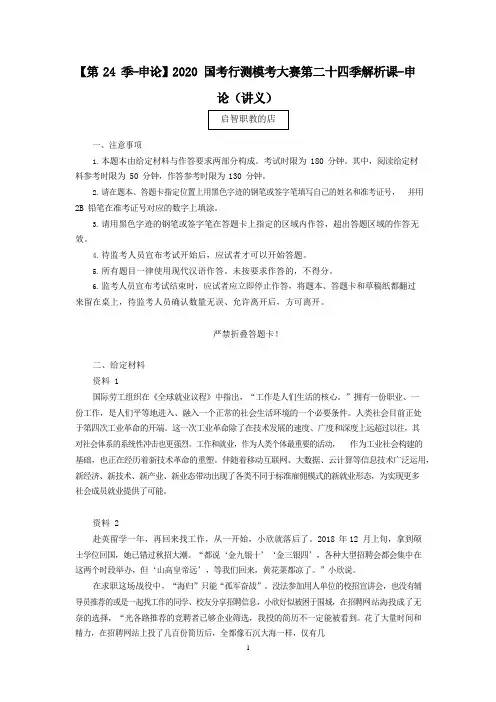 2021国考行测模考解析课—申论 (讲义+笔记) (2)
