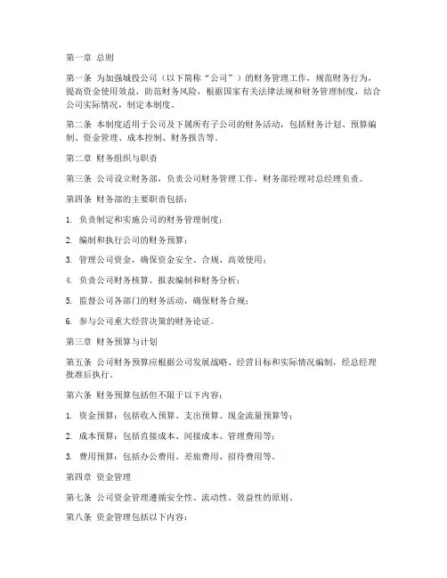 城投财务管理制度