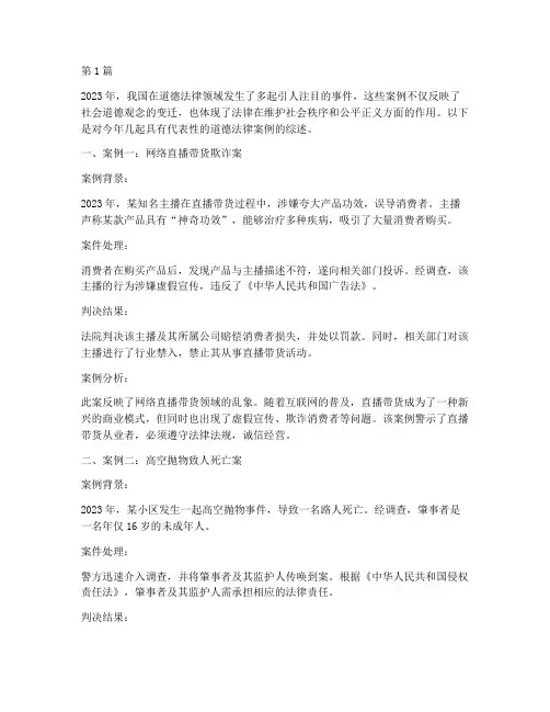 今年道德法律案例(3篇)