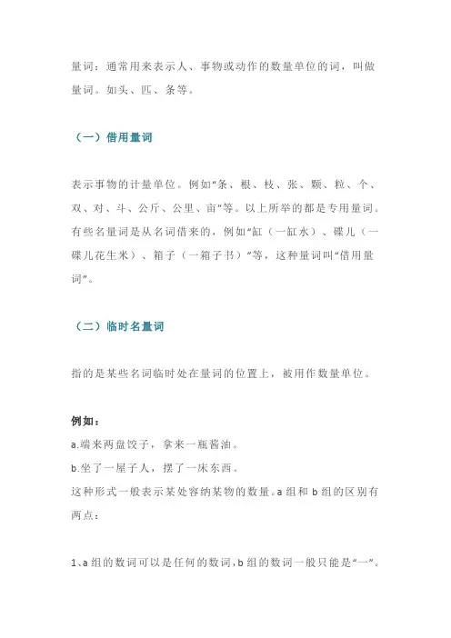 小学语文基础量词用法讲解,附练习题及答案