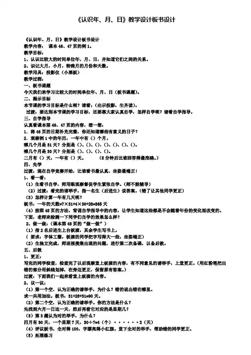 《认识年、月、日》教学设计板书设计(含试卷)