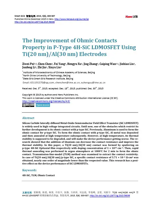 Ti(20 nm) Al(30 nm) P型4H-SiC LDMOSFET 欧姆接触的改善