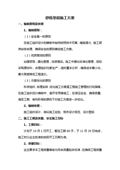 砂砾垫层施工方案
