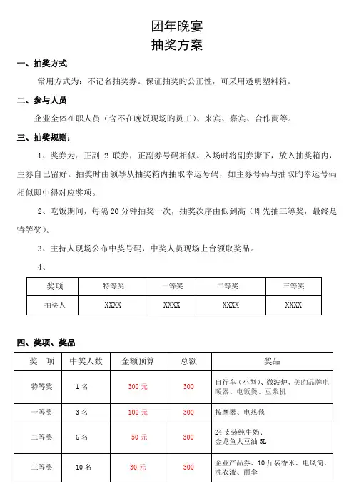 团年晚宴抽奖方案
