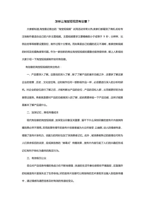 怎样让淘宝短视频有创意？