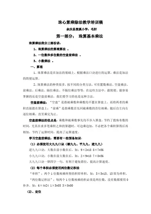 (毛轩) 珠心算的乘除法教学培训