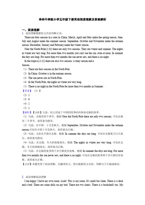 译林牛津版小学五年级下册英语阅读理解及答案解析