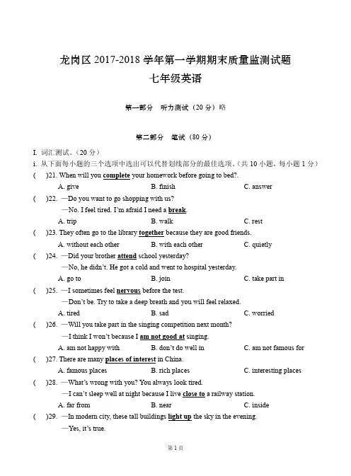龙岗区七年级第一学期英语期末考试