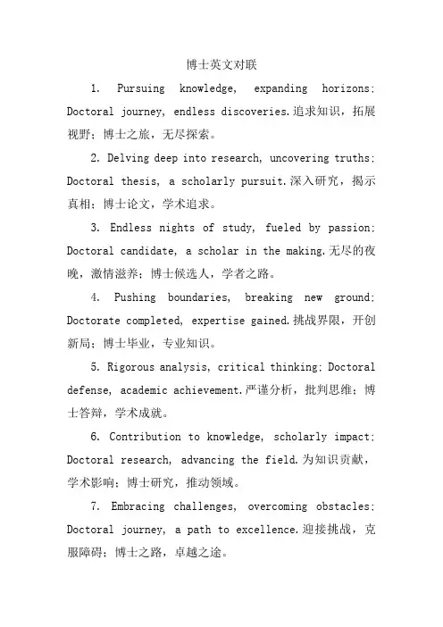博士英文对联