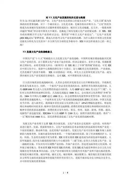 对成都文化产业发展的初步反思与构想