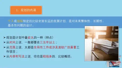 人力资源管理通用事务类文书—规划类文书的撰写