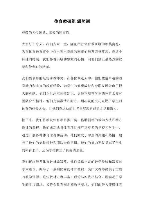 体育教研组 颁奖词