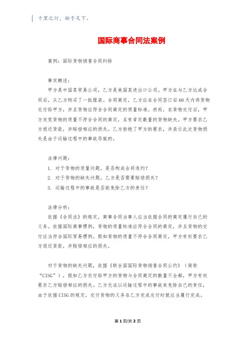 国际商事合同法案例