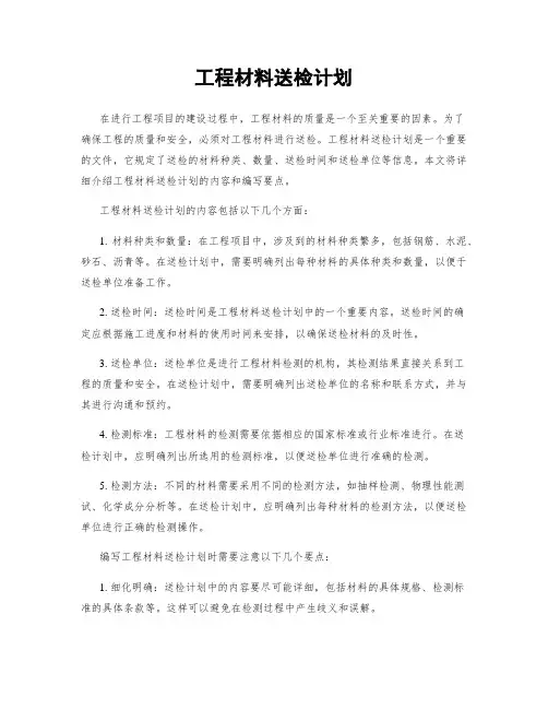 工程材料送检计划