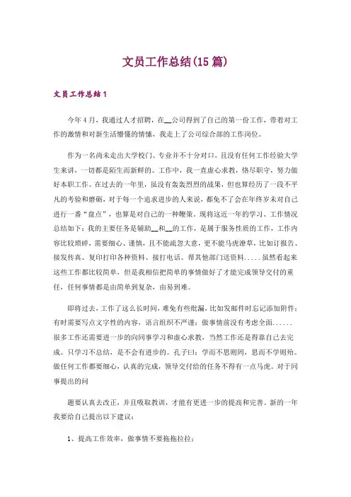 文员工作总结(15篇)