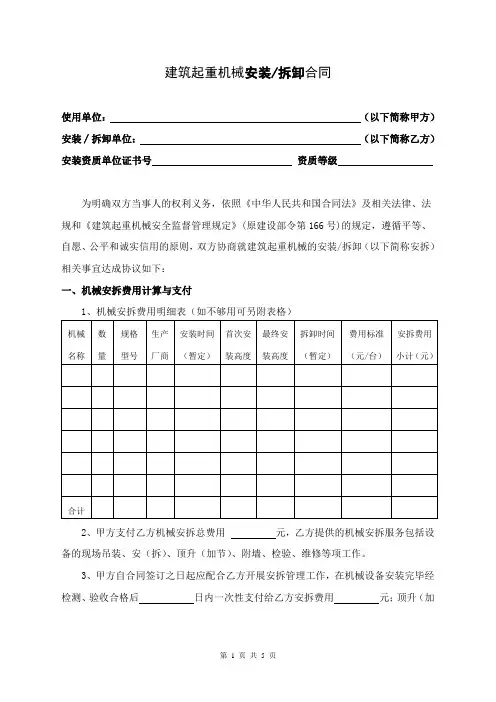 建筑起重机械安装、拆卸合同(终稿)