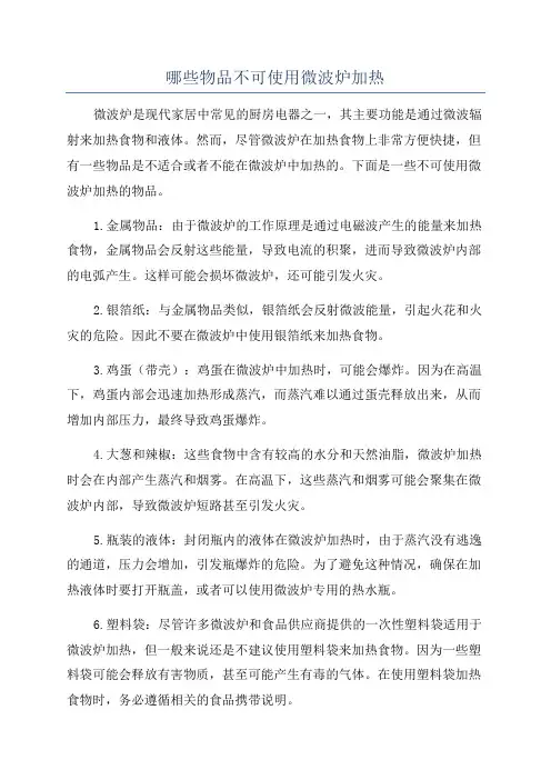 哪些物品不可使用微波炉加热