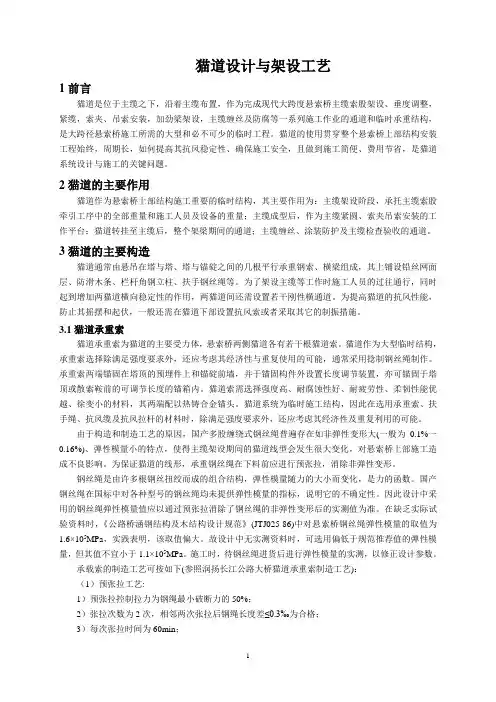 桥44-猫道设计与施工