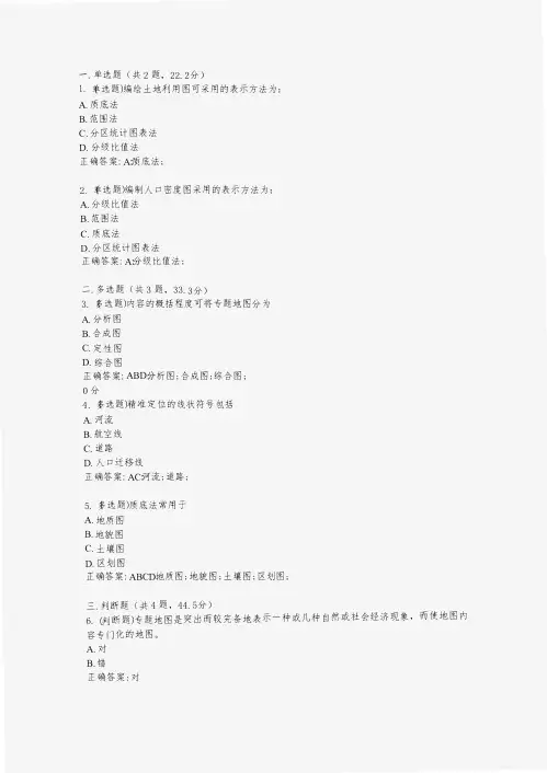 地图学书籍题库