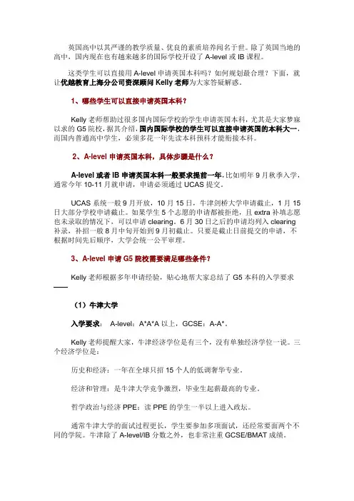 alevel成绩申请g5本科,需要满足的条件有哪些？