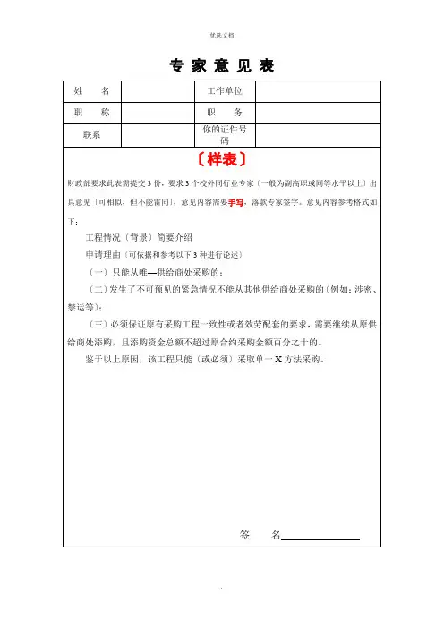 专家意见表(样表)