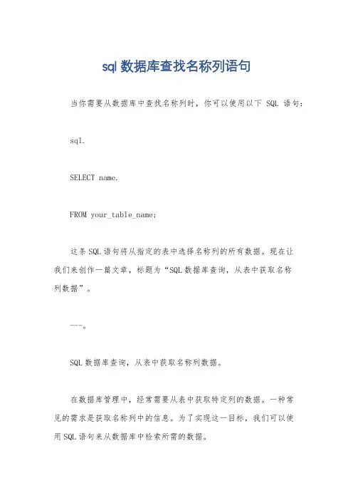 sql数据库查找名称列语句